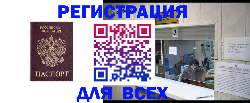 прописка 2025 в Асино