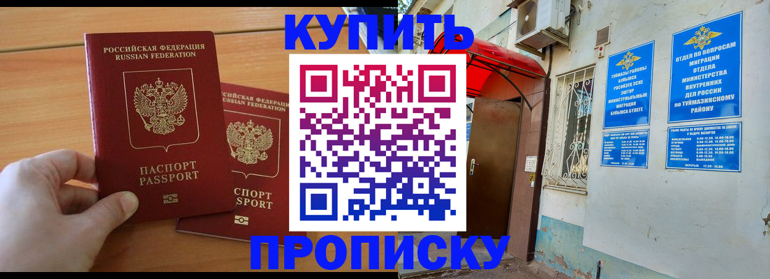 прописка штамп в Асино