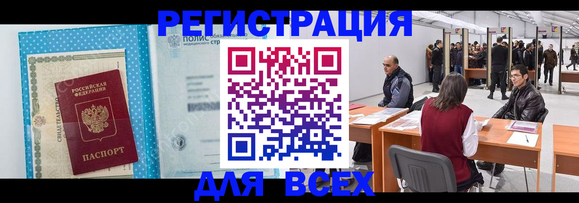 временная регистрация гарантия в Асино