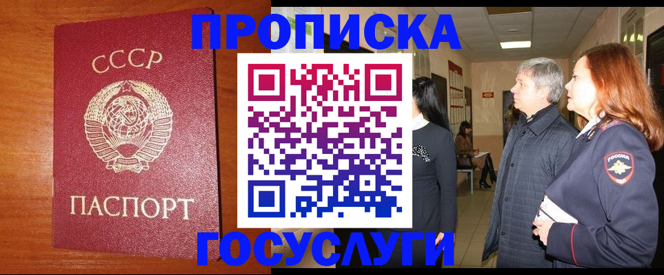 прописка иностранных граждан в Асино